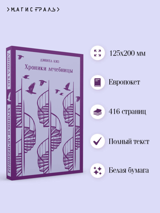 Хроники лечебницы