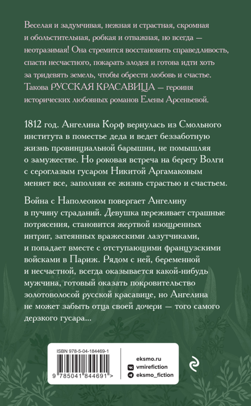 Поцелуй фортуны