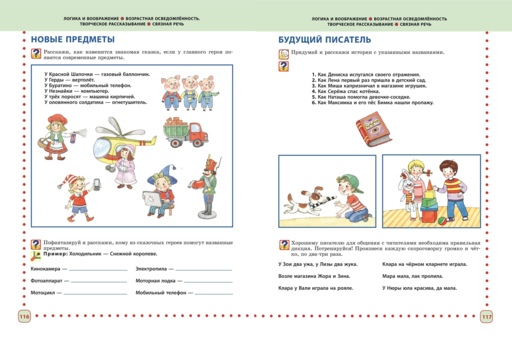 Готовимся к школе. Полный годовой курс 6-7 лет