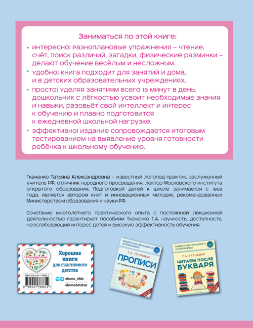 Готовимся к школе. Полный годовой курс 6-7 лет