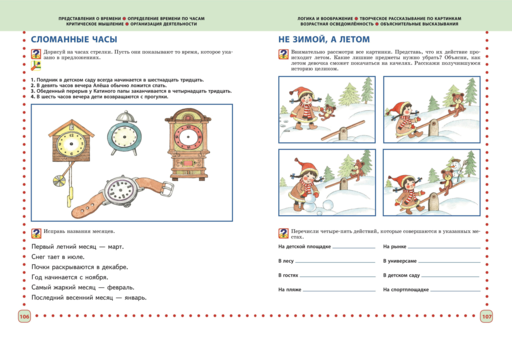 Готовимся к школе. Полный годовой курс 6-7 лет