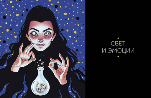 Dark-персонажи Насти Штарк. Авторские техники для создания мистических иллюстраций