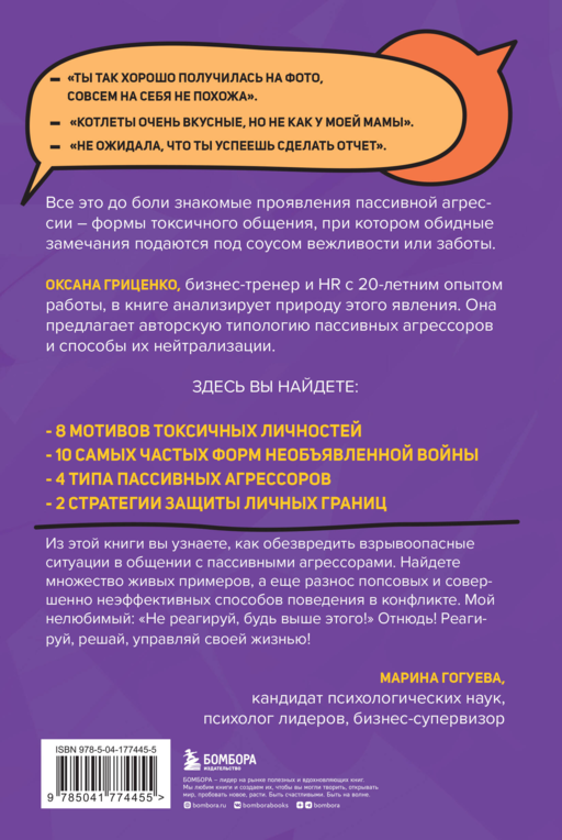 Пассивная агрессия. Тактики противостояния необъявленной войне