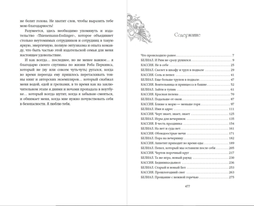 Белиал. Проклятая душа (#2)