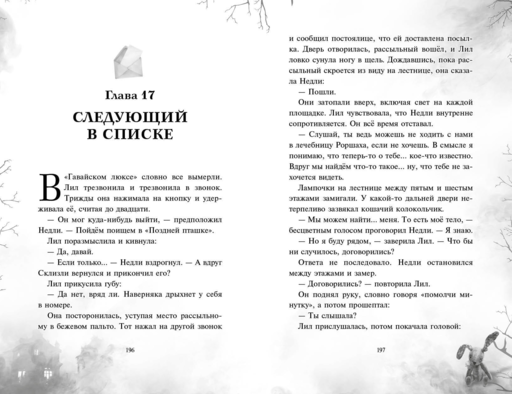 Поткин и Штуббс. Тайна мальчика-привидения (новое оформление)