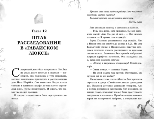 Поткин и Штуббс. Тайна мальчика-привидения (новое оформление)