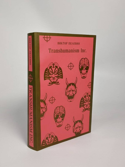 Transhumanism inc.