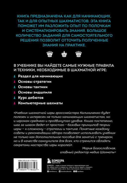 Большой учебник шахматной игры (2-е изд.)