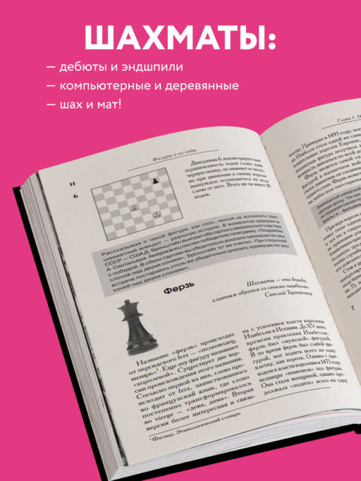 Большой учебник шахматной игры (2-е изд.)