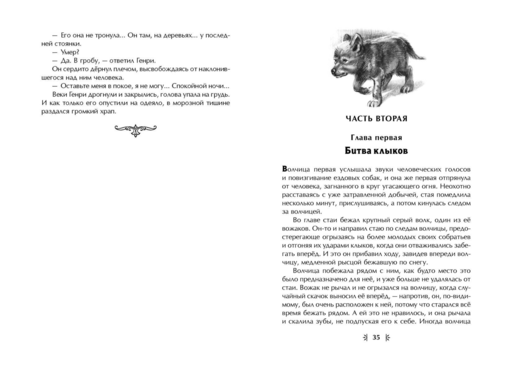 Белый Клык (ил. В. Канивца)