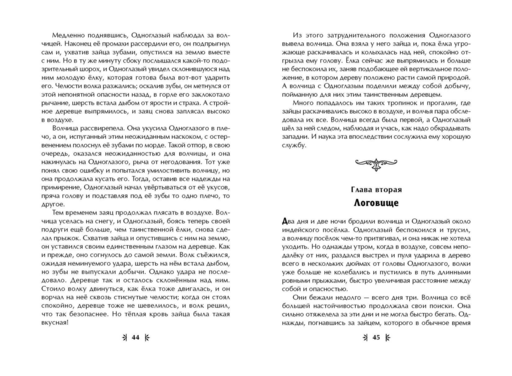 Белый Клык (ил. В. Канивца)