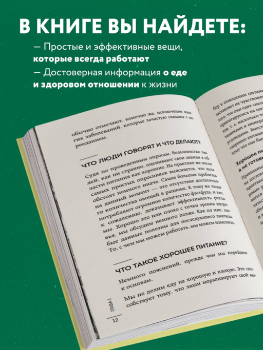Хочу ЗОЖ. Как превратить питание, активность и сон в классную привычку