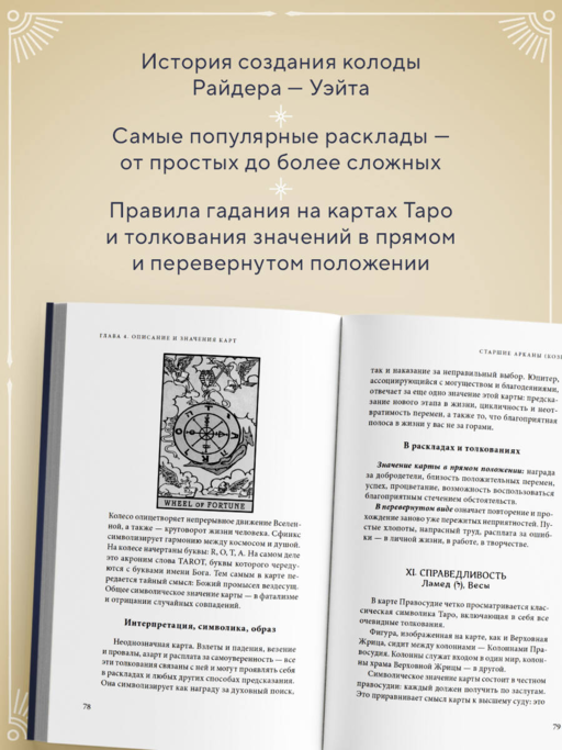 Знаменитое Таро Уэйта