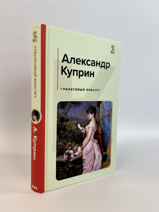 Гранатовый браслет