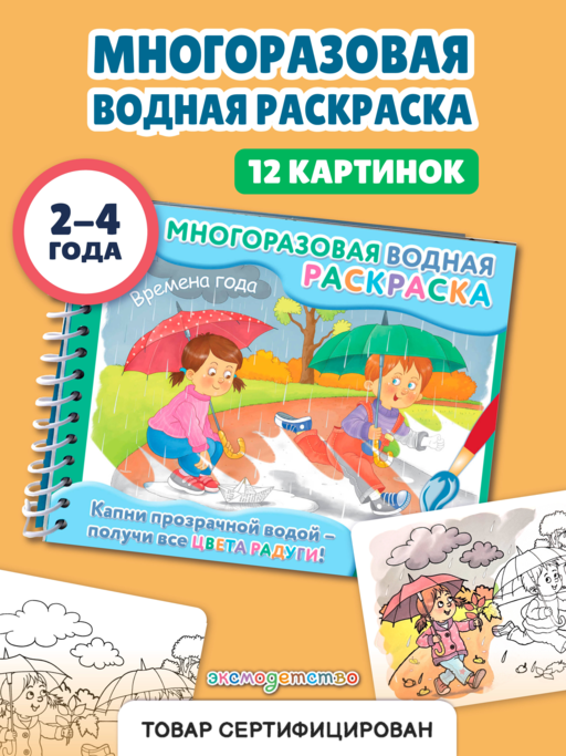Времена года