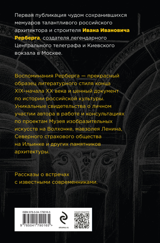 Войти в одну реку, или Воспоминания архитектора