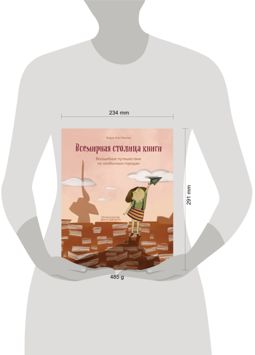 Всемирная столица книги. Волшебное путешествие по необычным городам