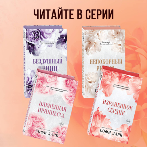 Непокорный рыцарь (#3)