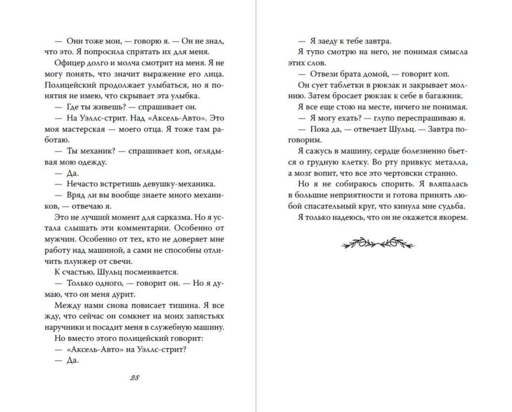 Непокорный рыцарь (#3)