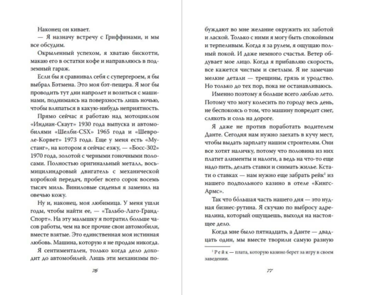 Непокорный рыцарь (#3)