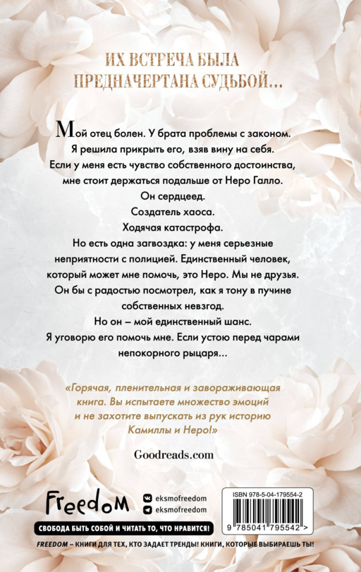 Непокорный рыцарь (#3)