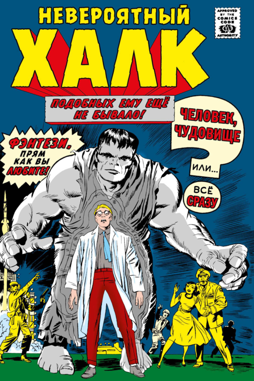 Marvel Klasikleri. İnanılmaz Hulk