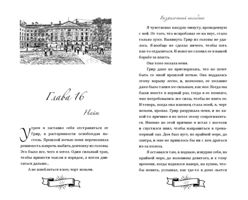 Безжалостный наследник (#1)