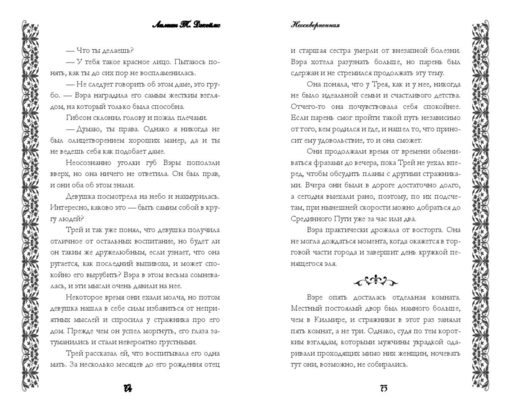 Неоскверненная (#1)