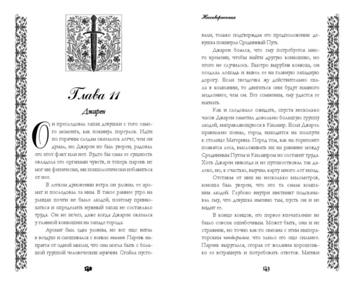Неоскверненная (#1)