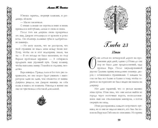 Неоскверненная (#1)