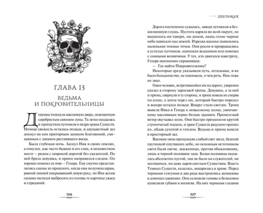 Двуликие (#1)