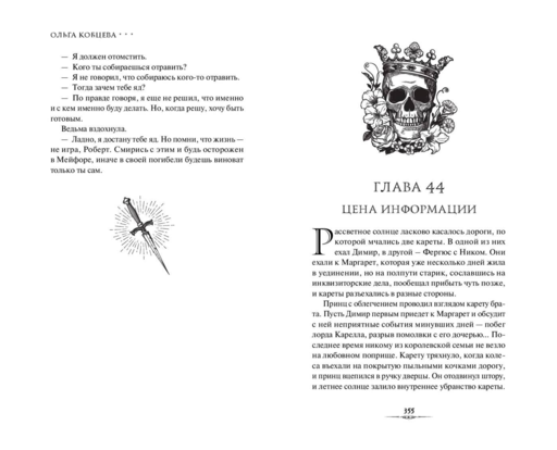 Двуликие (#1)