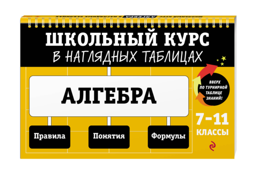 Алгебра: 7-11 классы