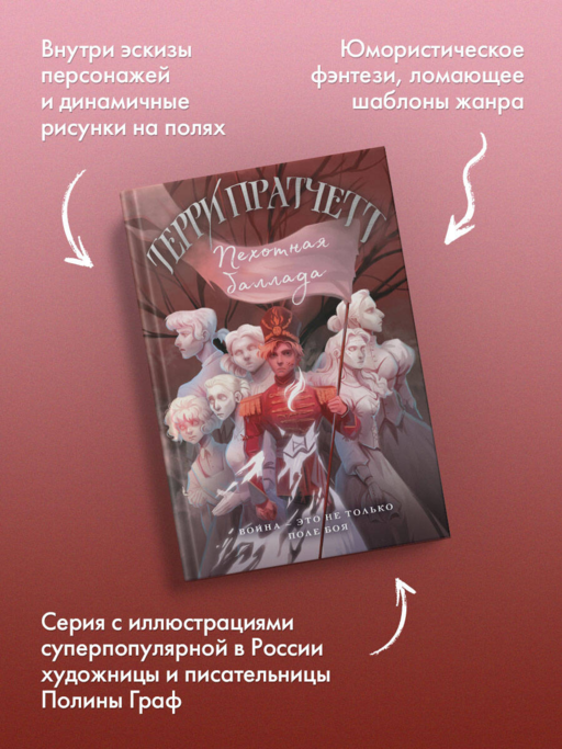 Пехотная баллада