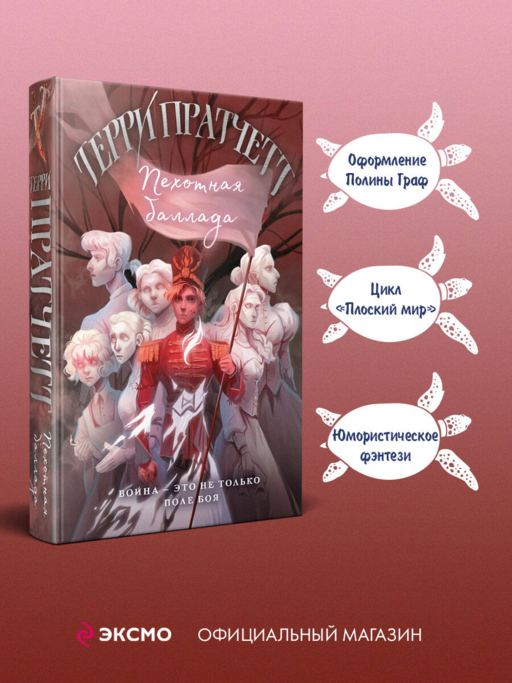 Пехотная баллада