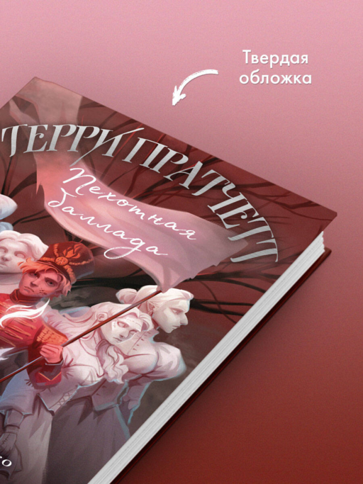 Пехотная баллада