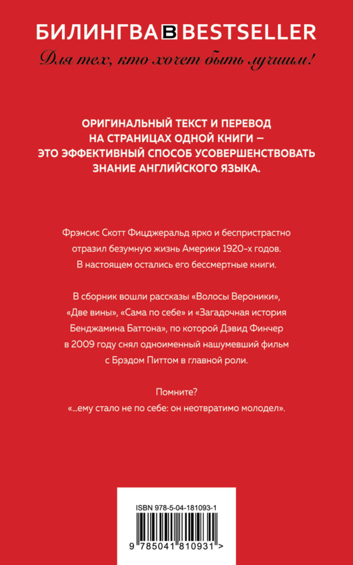 Загадочная история Бенджамина Баттона. The Curious Case of Benjamin Button