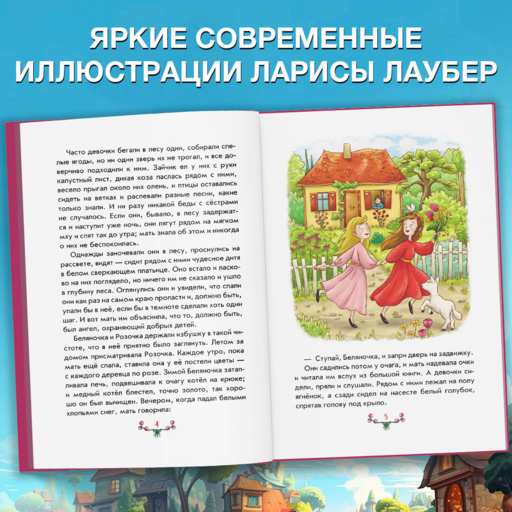 Братья Гримм. Волшебные сказки (ил. Л. Лаубер)