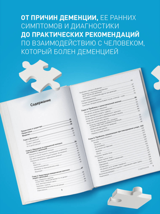День, в котором 36 часов. Семейное руководство по уходу за людьми, страдающими болезнью Альцгеймера и другими видами деменции