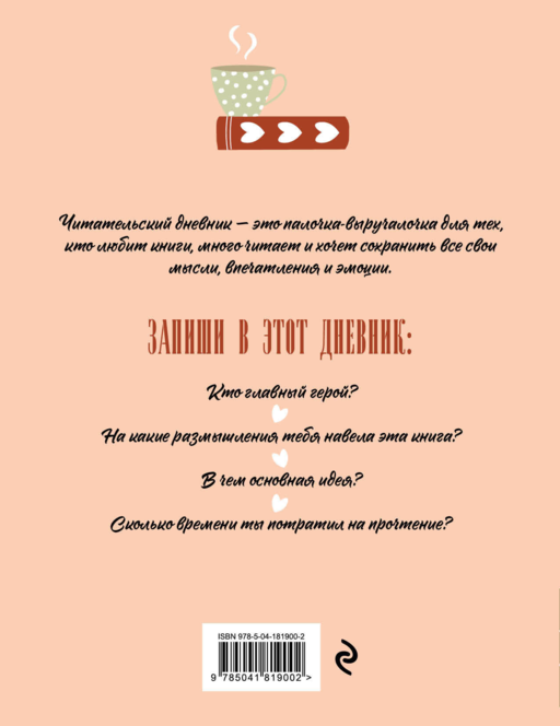 Читательский дневник для взрослых. Стопка книг (48 л., мягкая обложка)