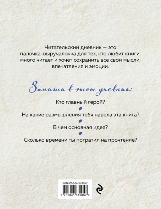 Читательский дневник для взрослых. Ван Гог (48 л., мягкая обложка)