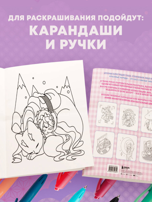 Чиби. Раскрашиваем милых аниме-персонажей