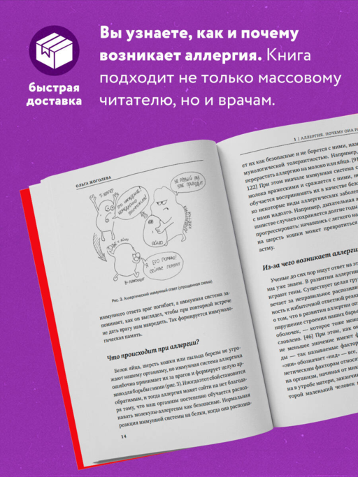 Аллергия и как с ней жить. Руководство для всей семьи