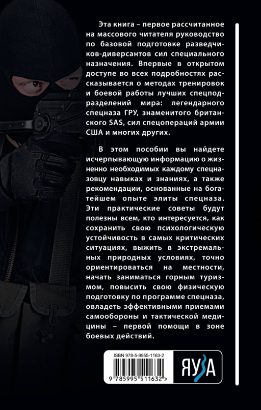 Боевая подготовка спецназа: Опыт элитных подразделений