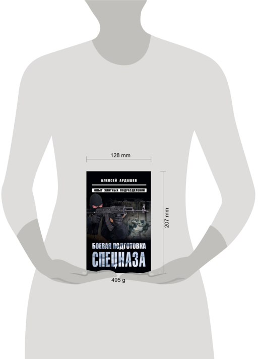 Боевая подготовка спецназа: Опыт элитных подразделений