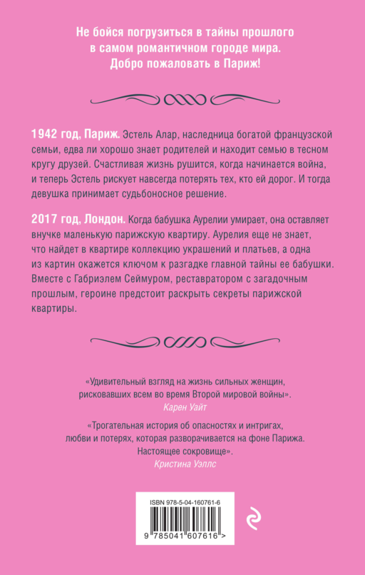 Квартира в Париже