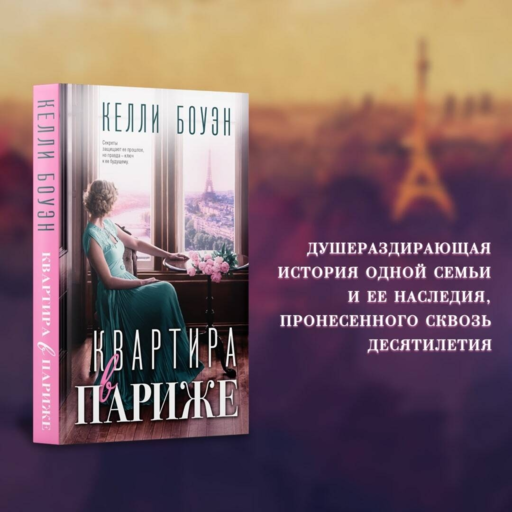 Квартира в Париже