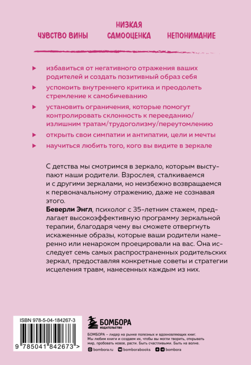 Исцели свои травмы. Как оставить в прошлом страх, поднять самооценку и успокоить внутреннего критика