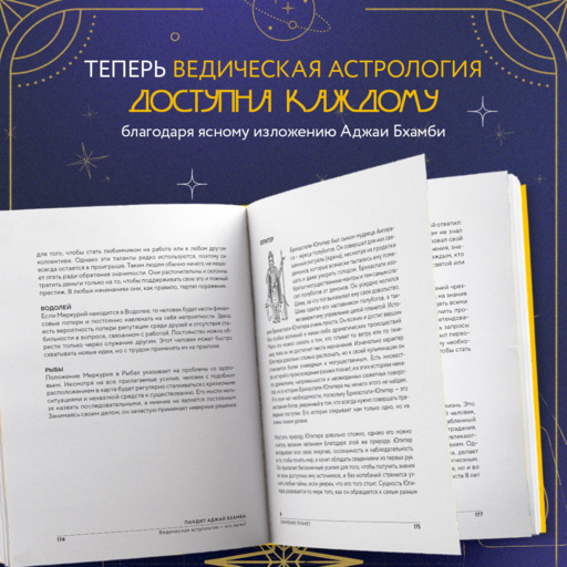 Ведическая астрология - это легко! Руководство по восточной астрологии джйотиш