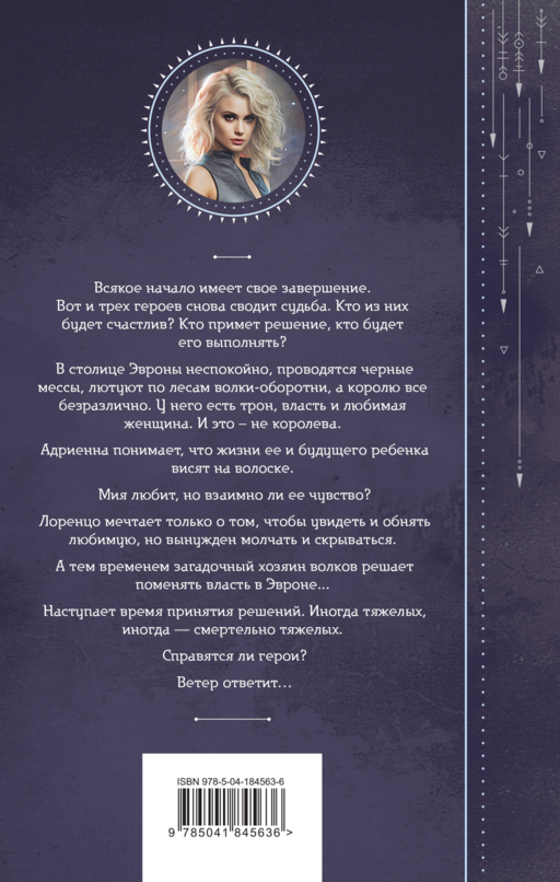 Ветер и крылья. Новые дороги